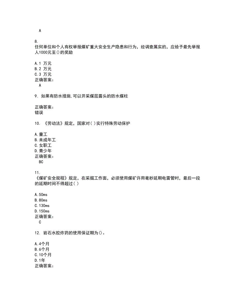 2022特种作业煤矿安全作业考试(难点和易错点剖析）名师点拨卷附答案60_第2页