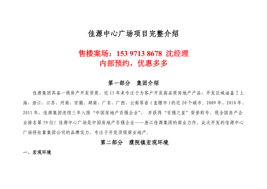 濮院佳源中心广场完整介绍.doc_第1页