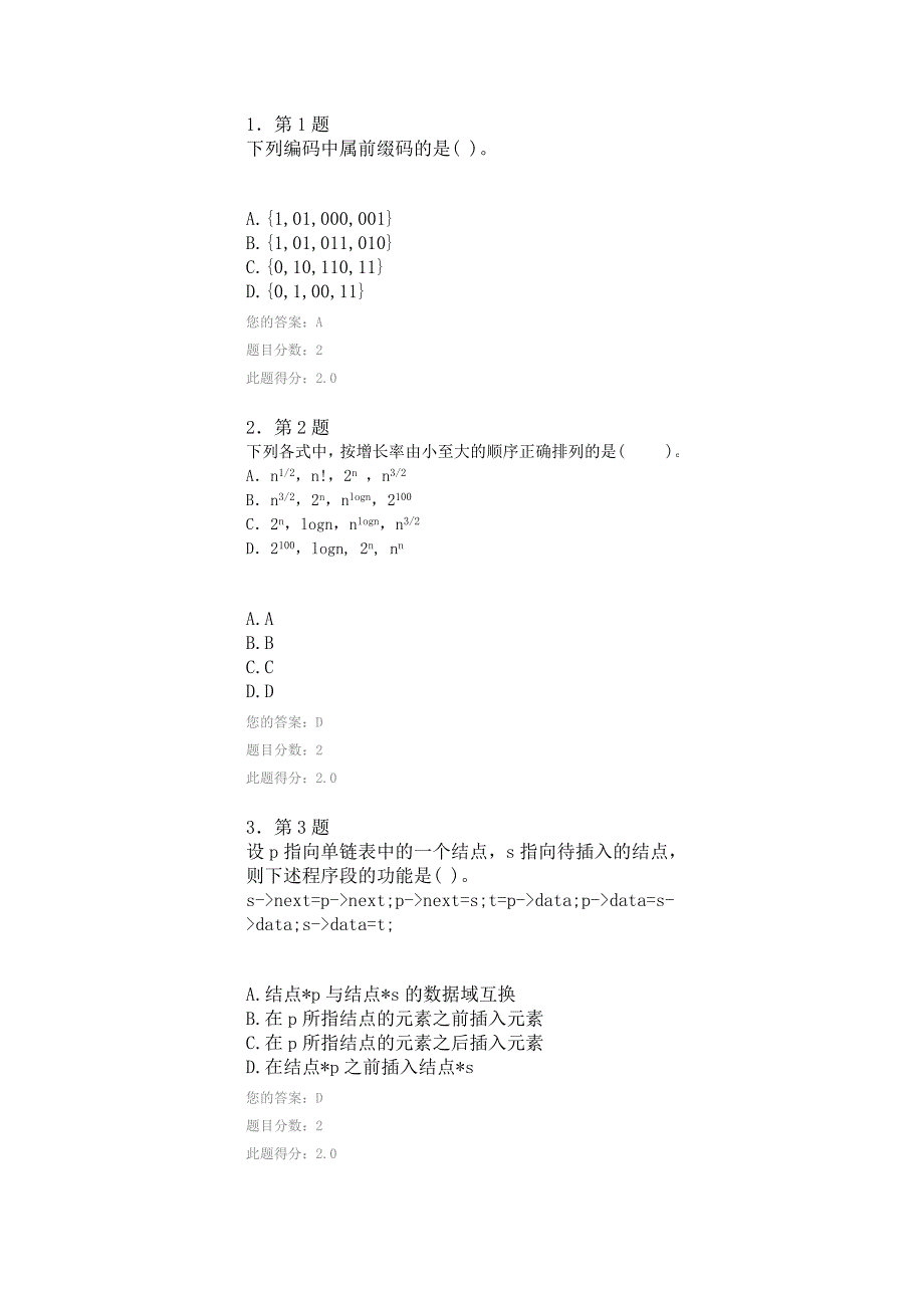 2014华师远程数据结构在线作业.doc_第1页