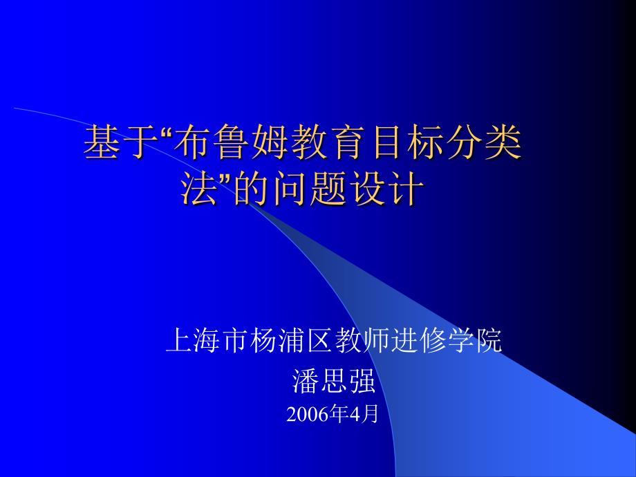 基于BLM的问题设计_第1页