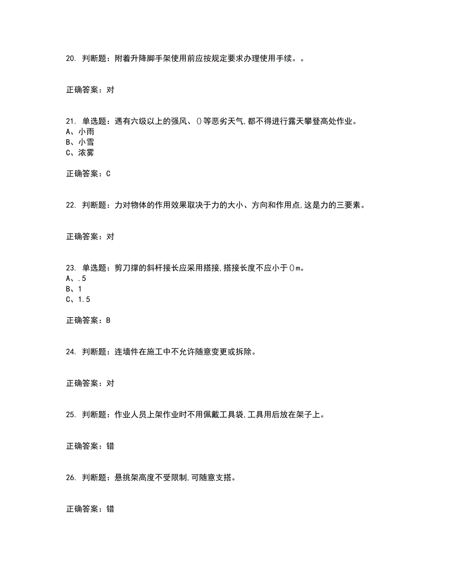 登高架设作业安全生产考试历年真题汇总含答案参考90_第4页