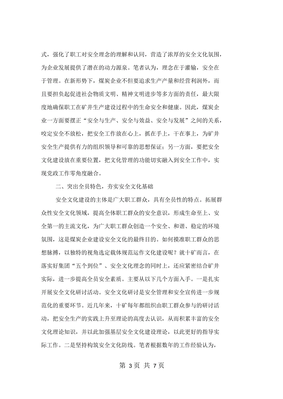 煤炭企业安全文化建设的路径范式_第3页