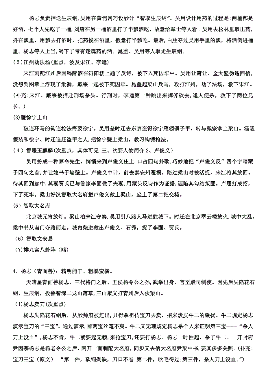 名著解读之《水浒传》简介_第4页