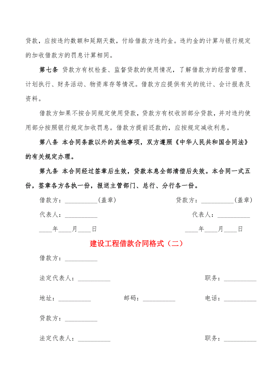 建设工程借款合同格式(8篇)_第2页