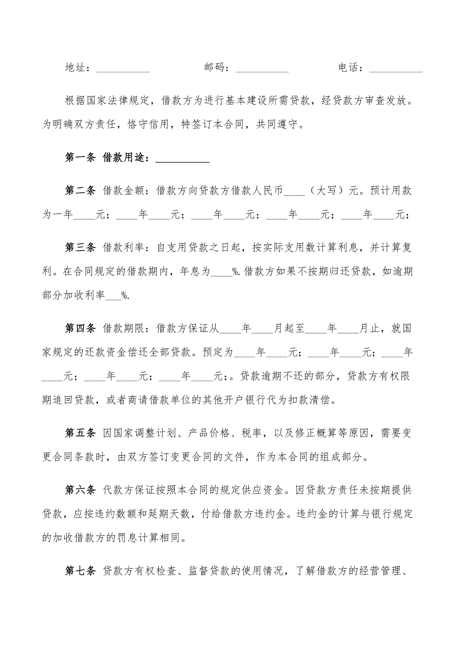 建设工程借款合同格式(8篇)_第3页