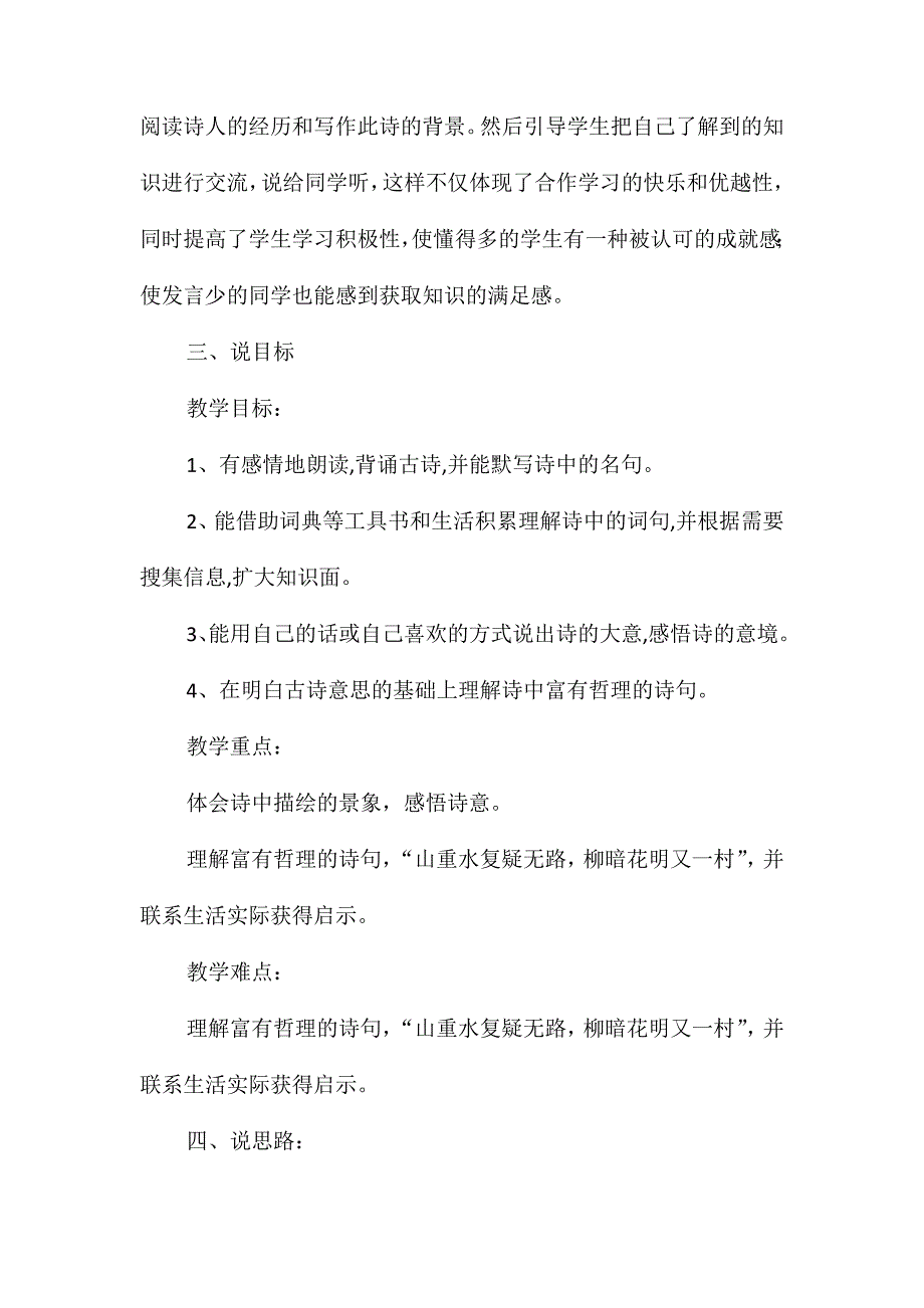 人教版四年级上册语文《游山西村》说课稿_第2页