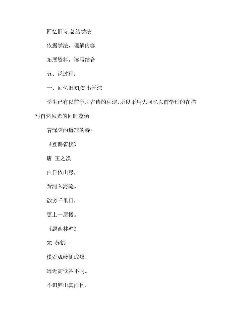 人教版四年级上册语文《游山西村》说课稿_第3页