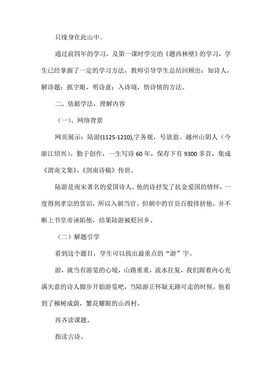 人教版四年级上册语文《游山西村》说课稿_第4页