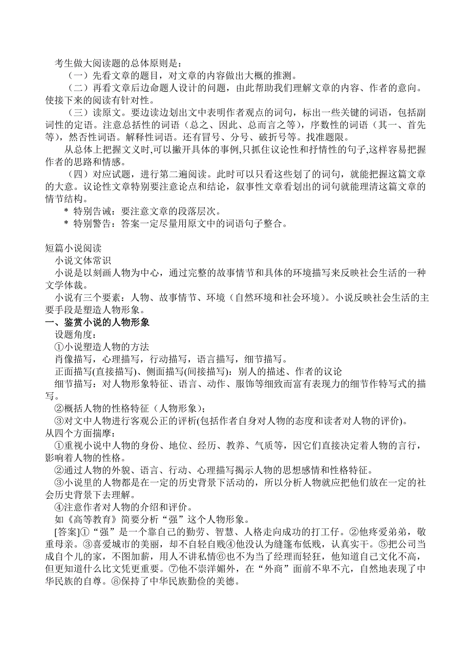 小说阅读题解题方法资料.doc_第1页