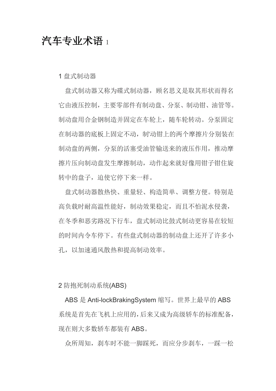 汽车专业术语1.doc_第1页