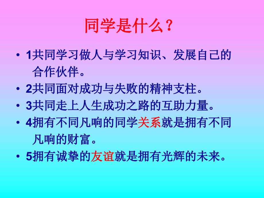 《我尽我力为班添彩》主题班会课件_第3页