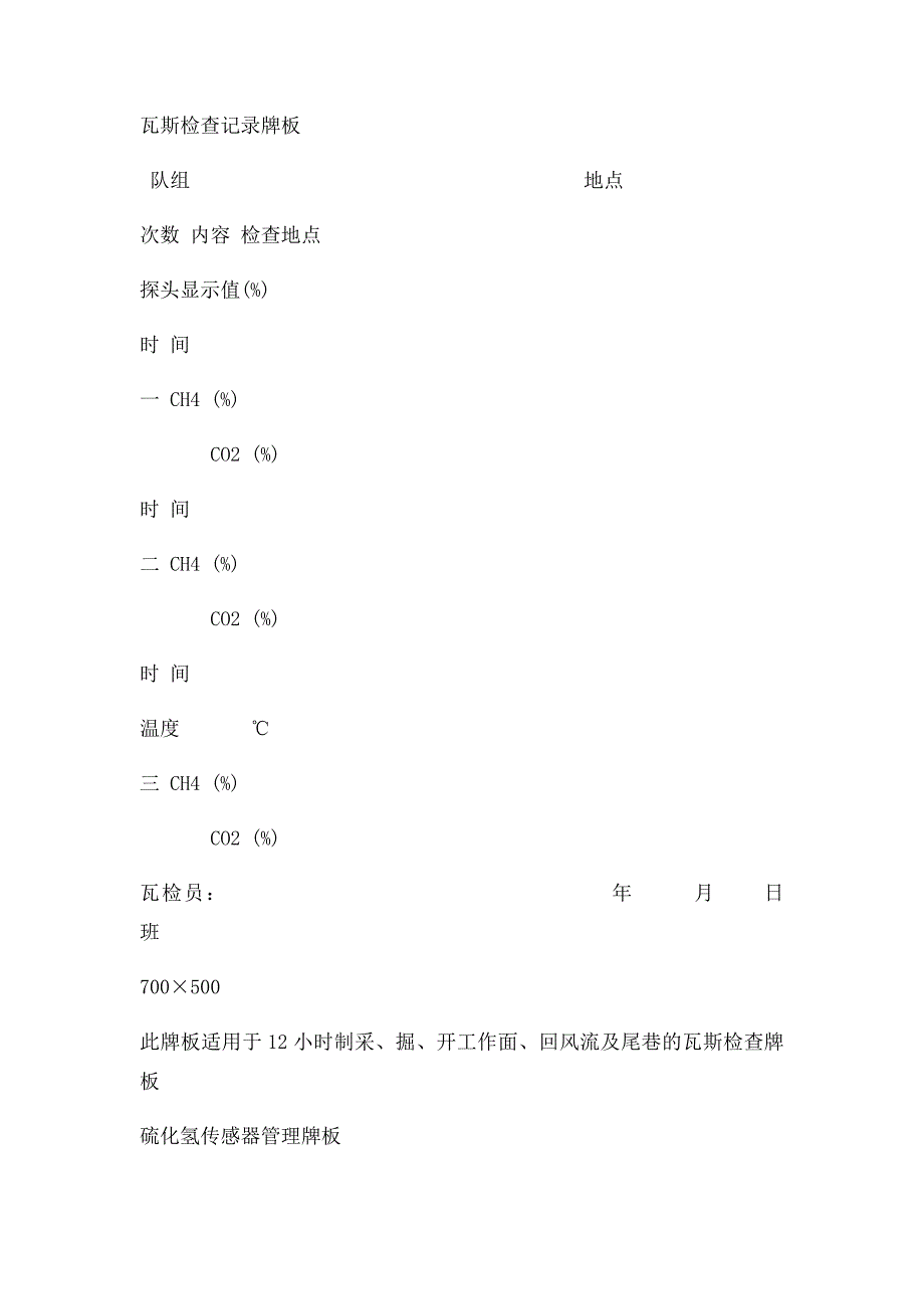 瓦斯检查记录牌板_第4页