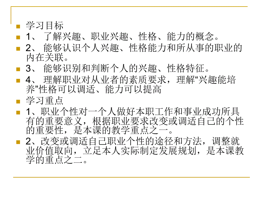 第二章发展职业生涯要立足本人实际ppt课件_第2页