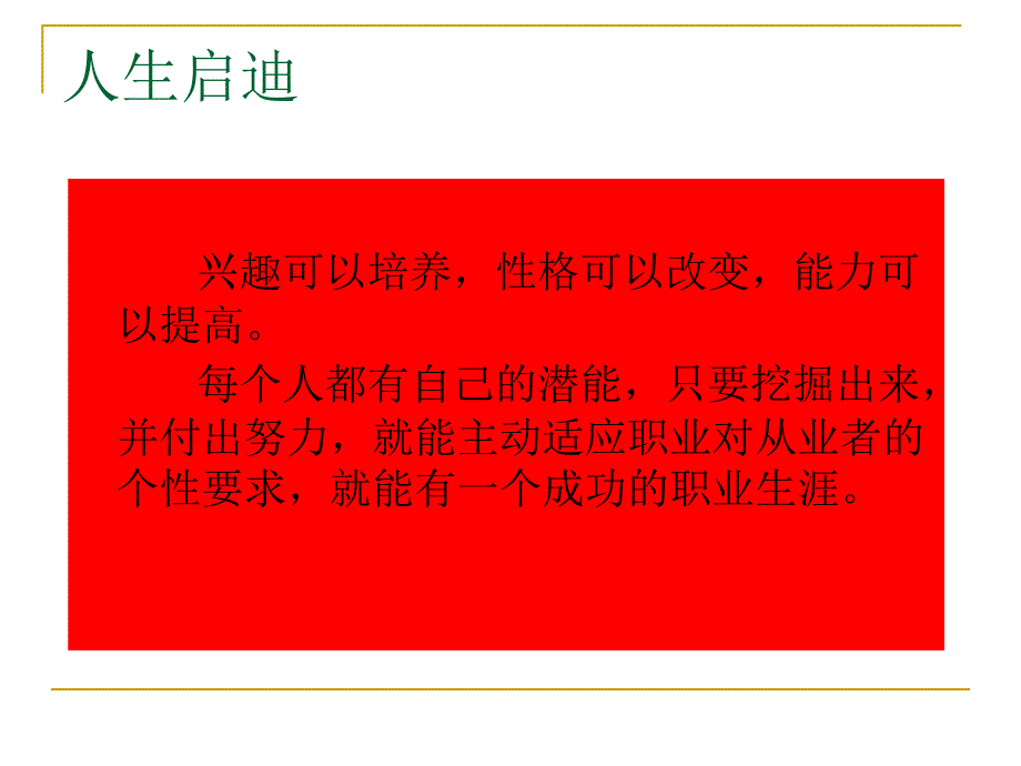 第二章发展职业生涯要立足本人实际ppt课件_第4页