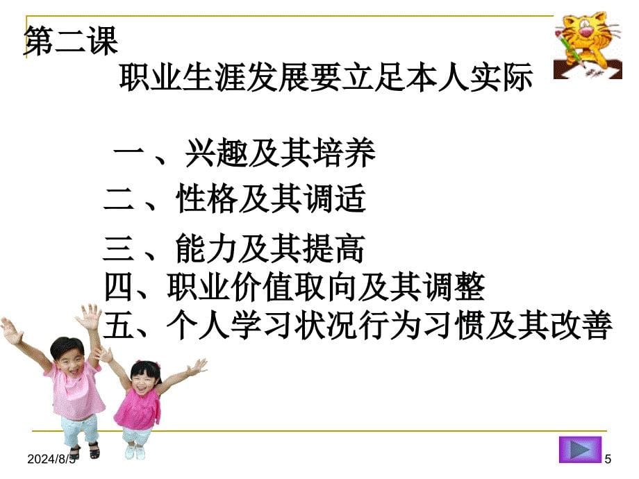 第二章发展职业生涯要立足本人实际ppt课件_第5页