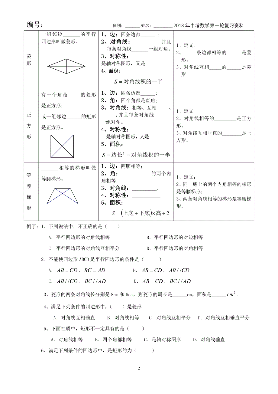 《四边形》复习导学案.doc_第2页