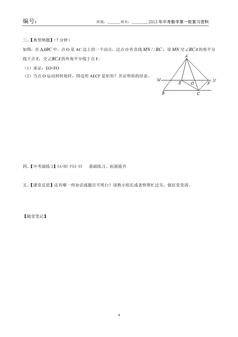 《四边形》复习导学案.doc_第4页