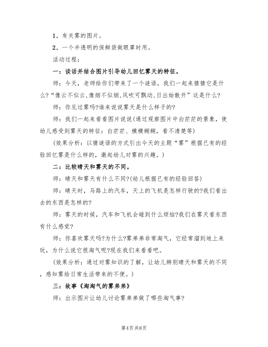 幼儿园大班语言领域教学方案实施方案模板（三篇）_第4页