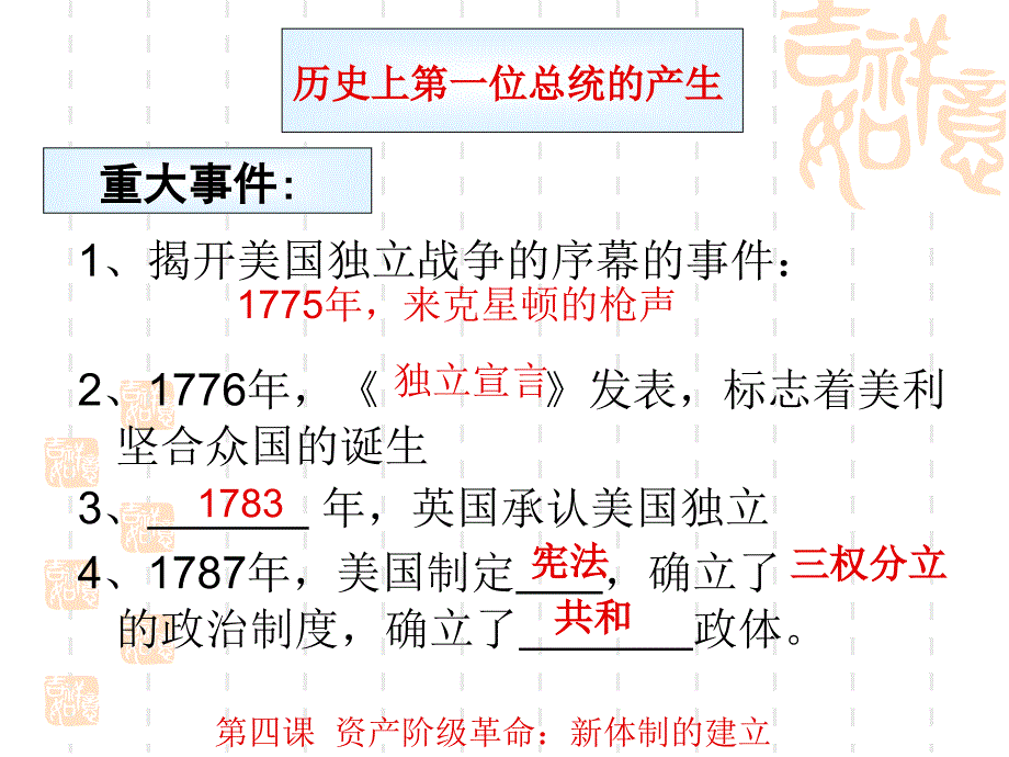 人教版初中历史与社会课件新体制的创立课件_第4页