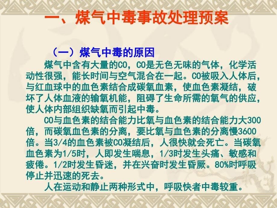 -安全知识培训讲座煤气安全知识及规范-PPT课件_第5页