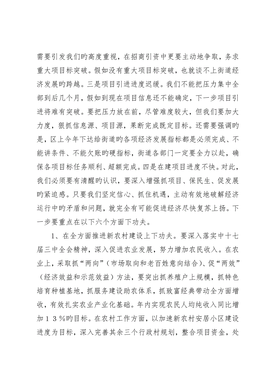 街道全体干部大会上的致辞_第3页