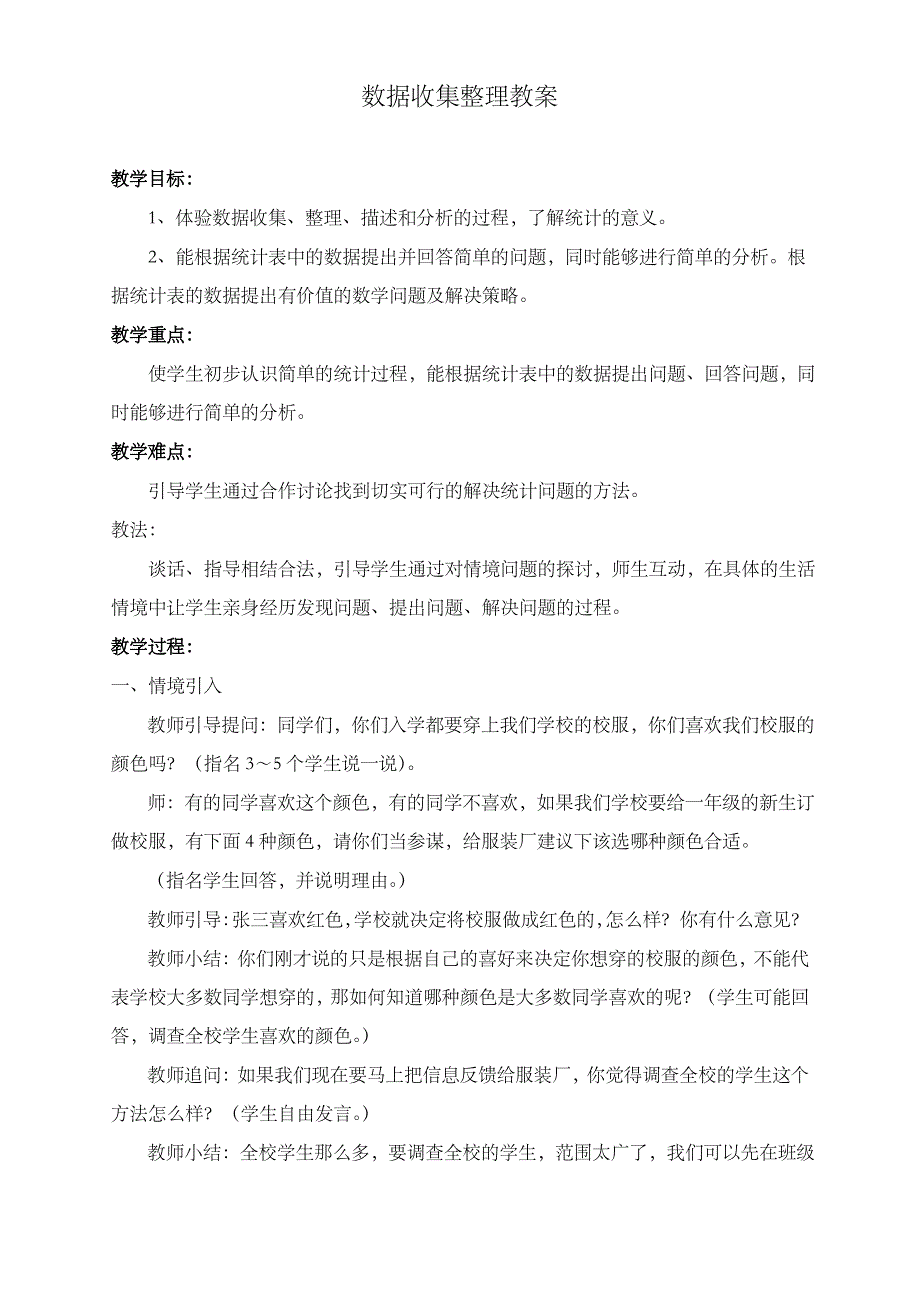 最新人教版二年级下册数学教案_第1页