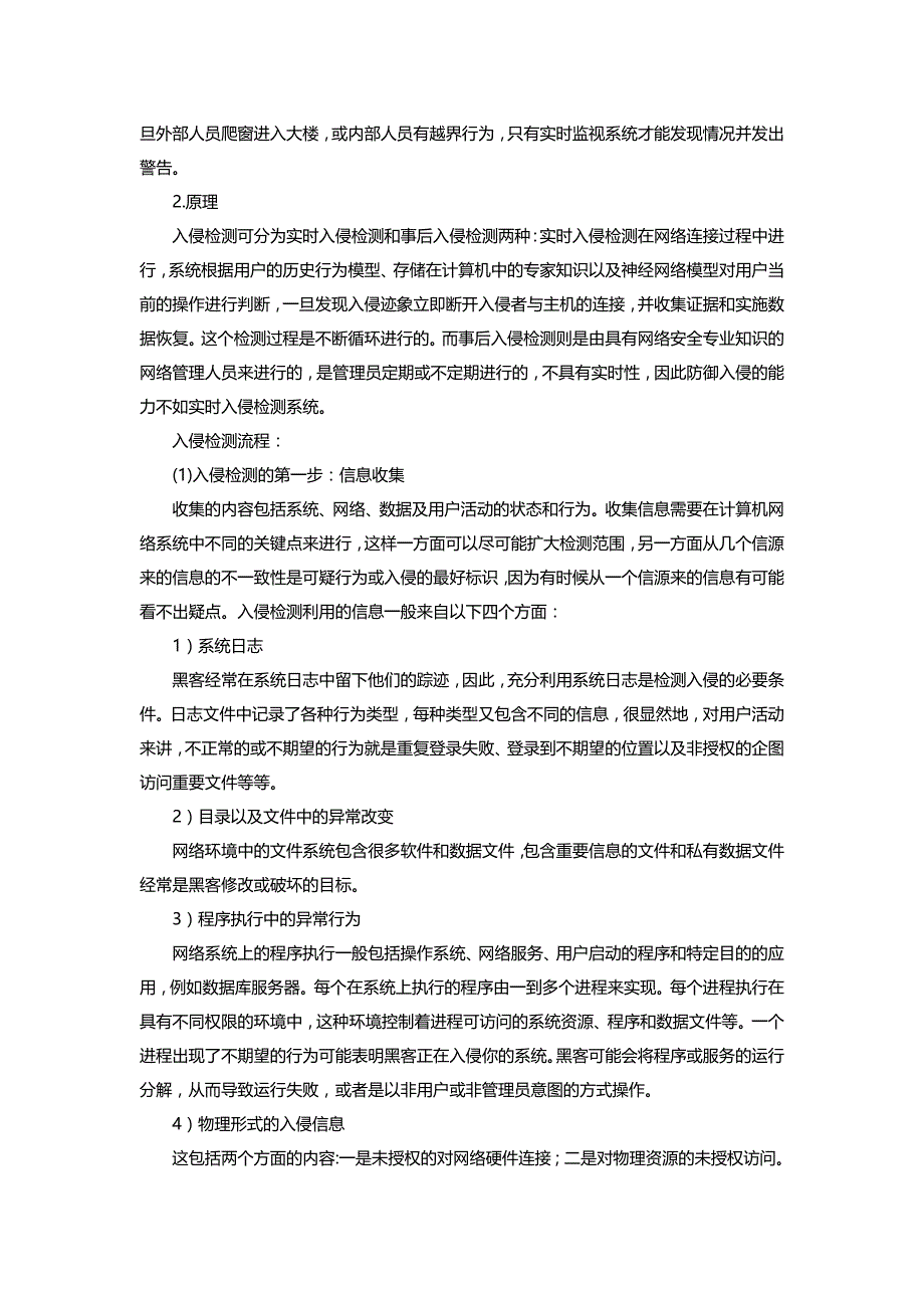 入侵检测技术_第2页