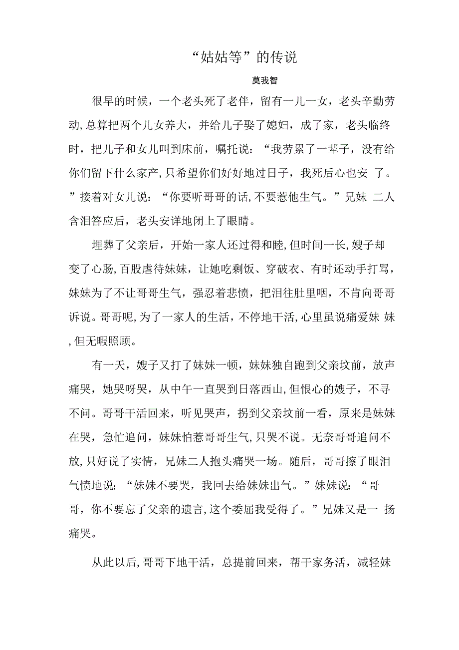 姑姑等的传说_第1页