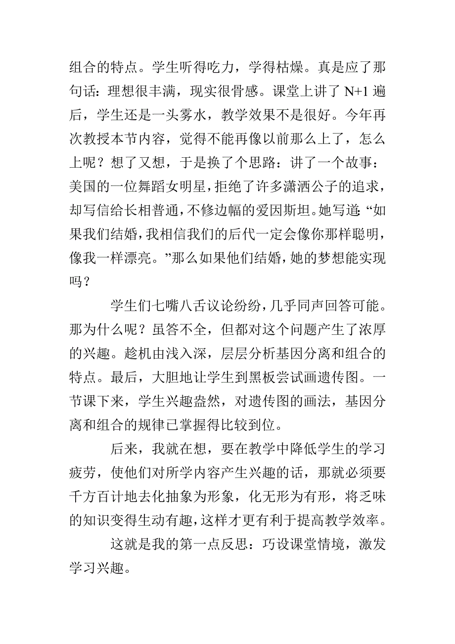 教师发展论坛发言稿：在教学中反思_第2页