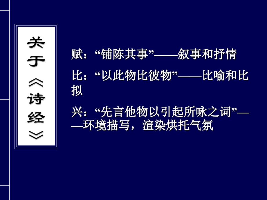 诗经两首之蒹葭课件17正式完美版_第4页