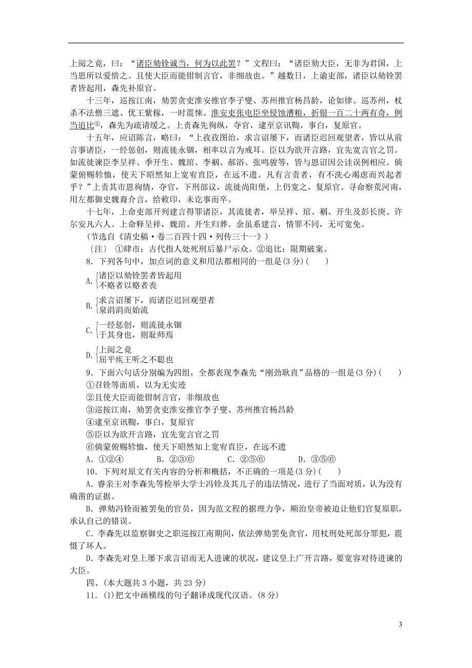 （新课程通用卷）2014届高三语文《测评手册》阶段评估检测（7）（含解析）_第3页