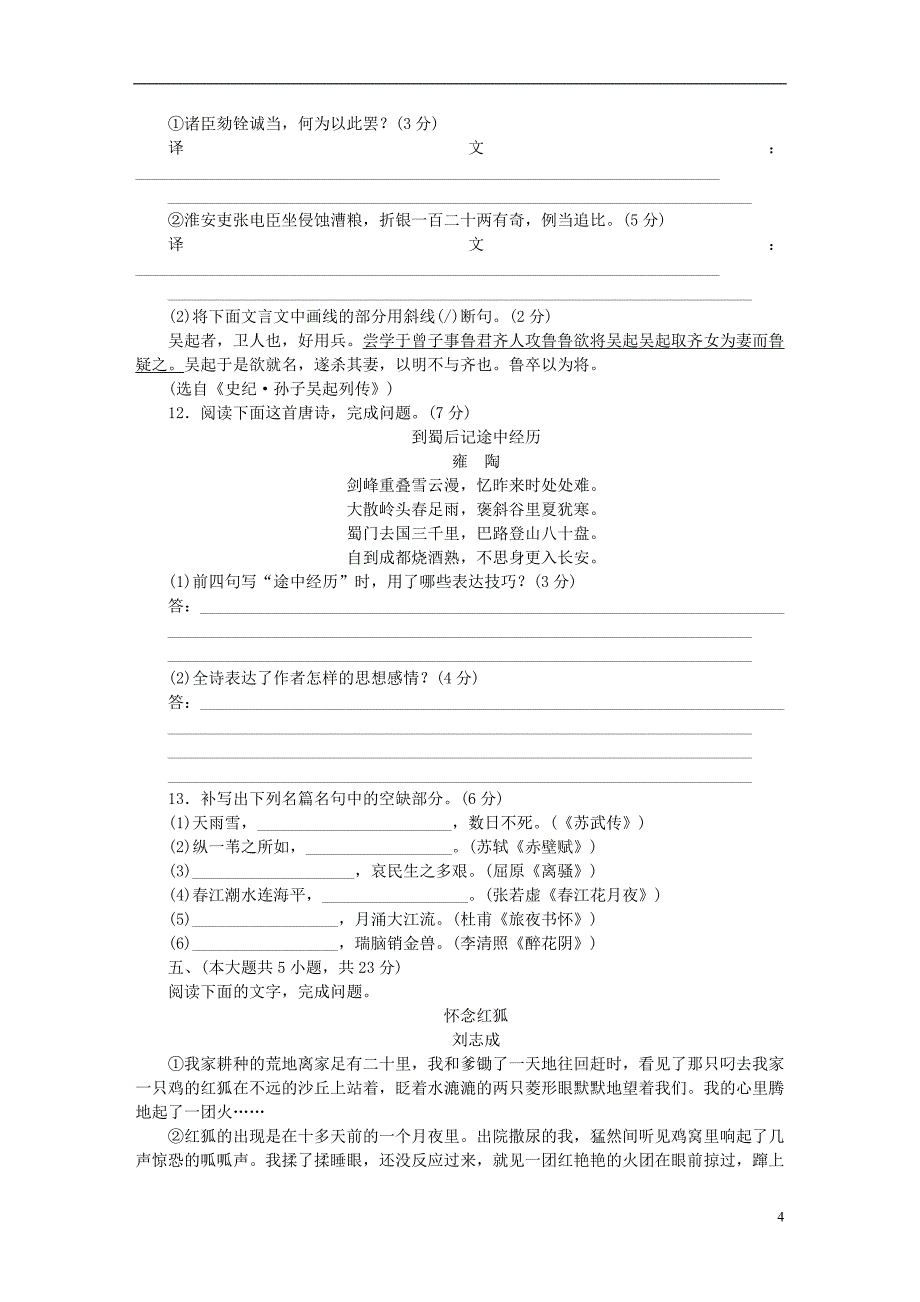 （新课程通用卷）2014届高三语文《测评手册》阶段评估检测（7）（含解析）_第4页