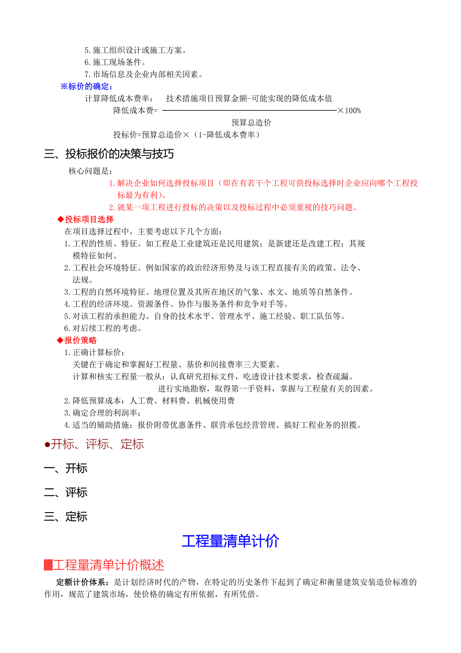 工程预算招投标的相关知识_第4页