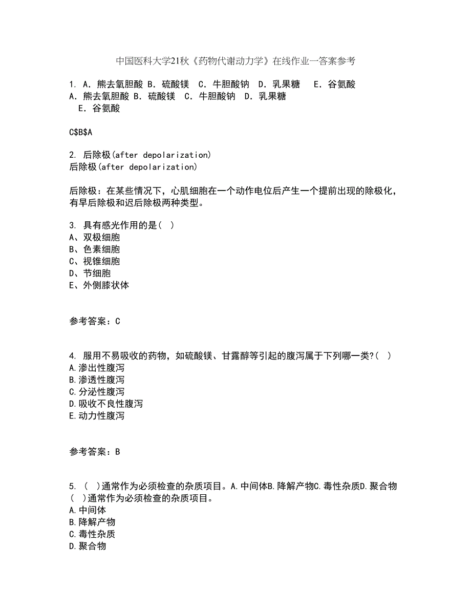 中国医科大学21秋《药物代谢动力学》在线作业一答案参考78_第1页