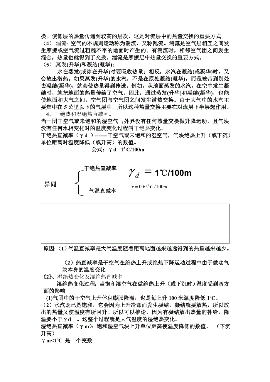 气象学与气候学复习资料全_第3页