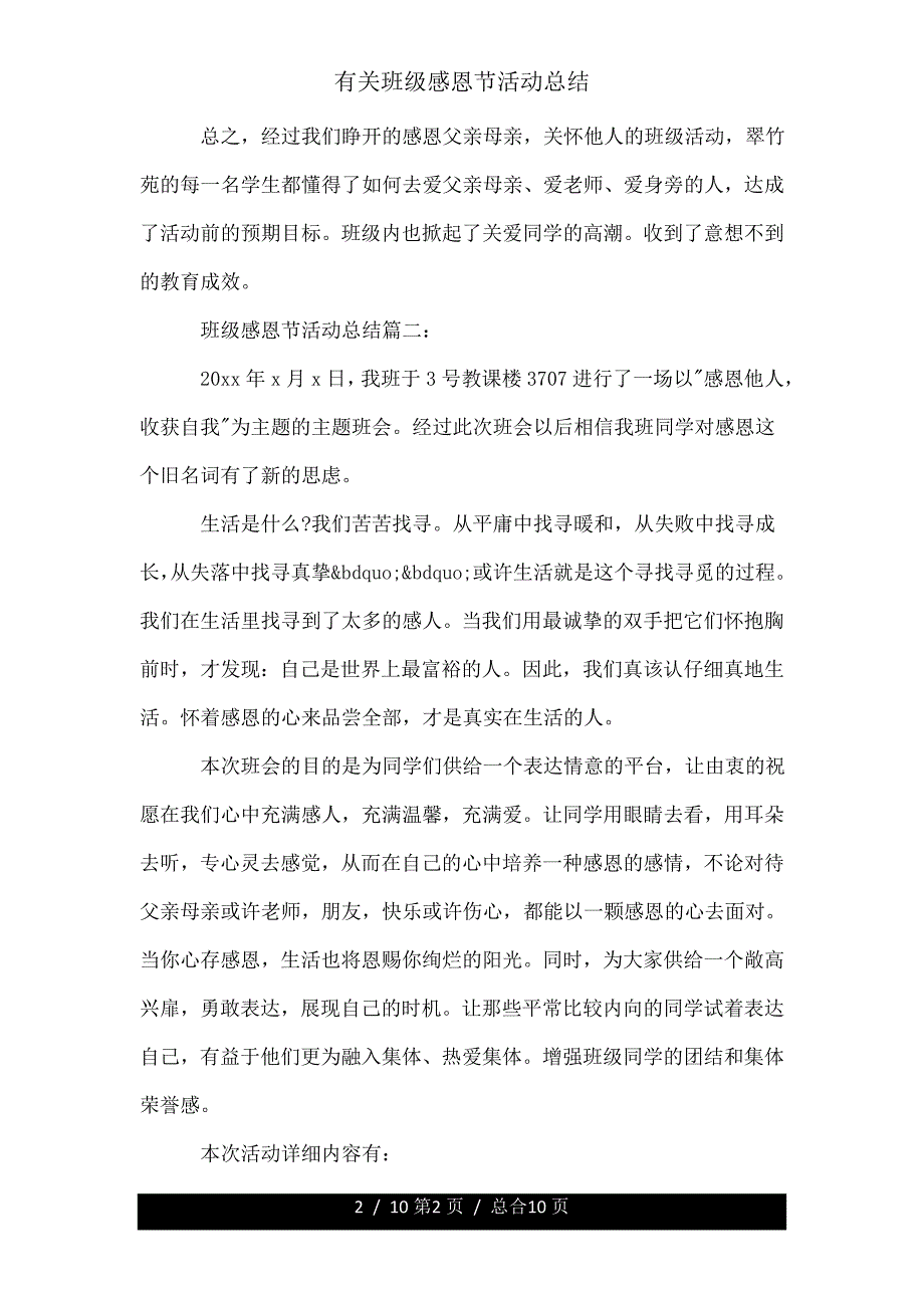 有关班级感恩节活动总结.doc_第2页