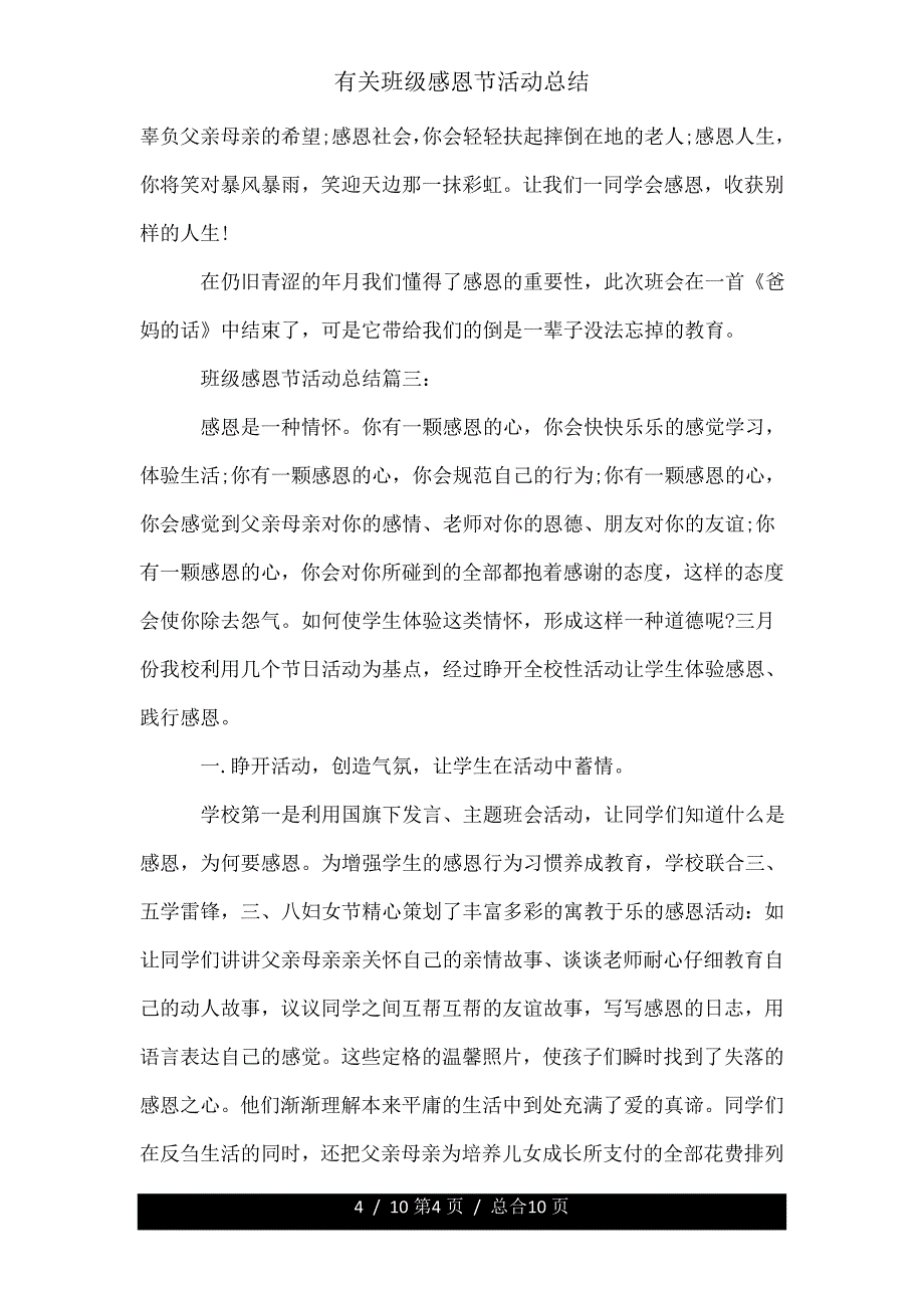 有关班级感恩节活动总结.doc_第4页