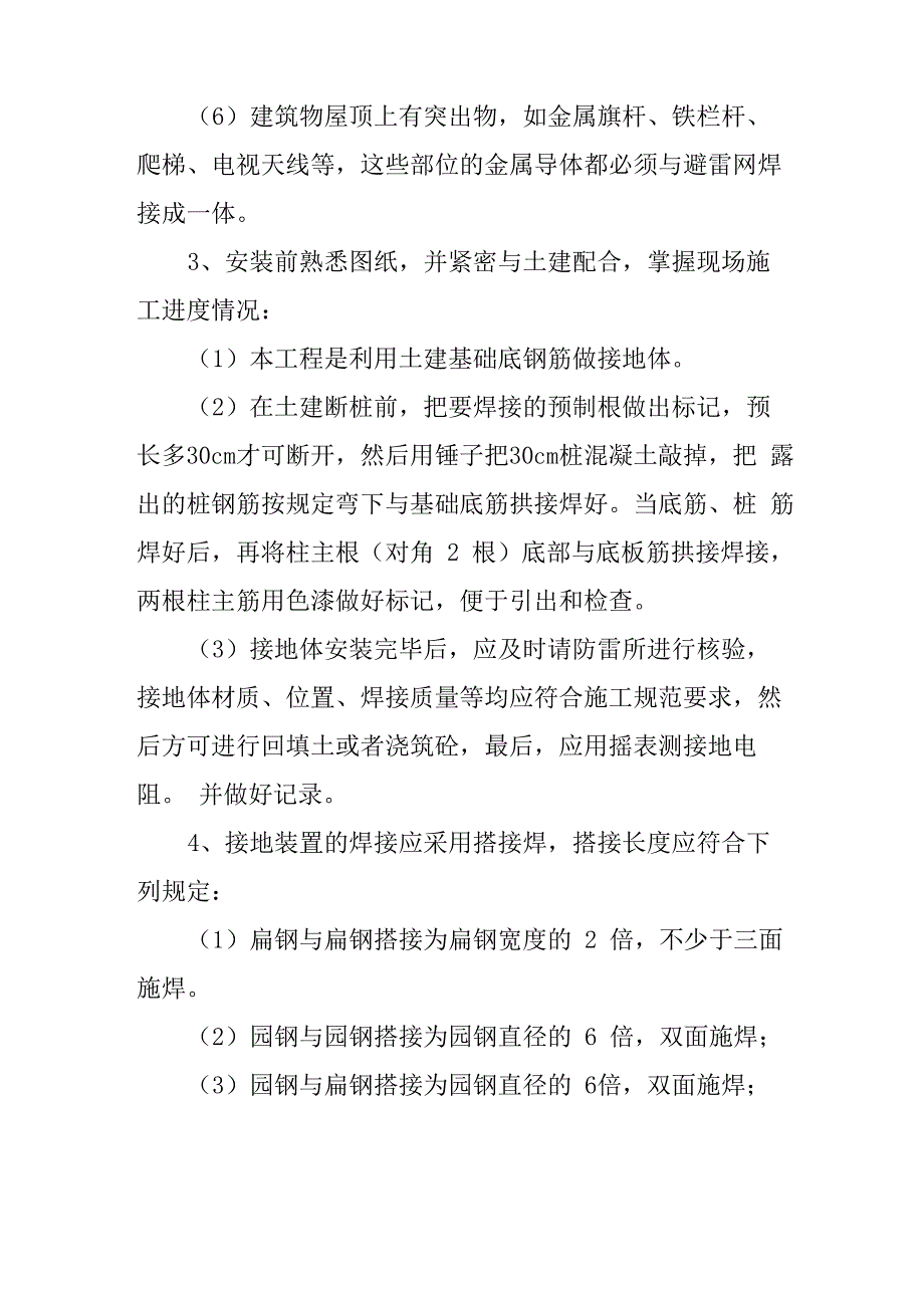 照明工程接地装置施工方案与技术措施_第2页