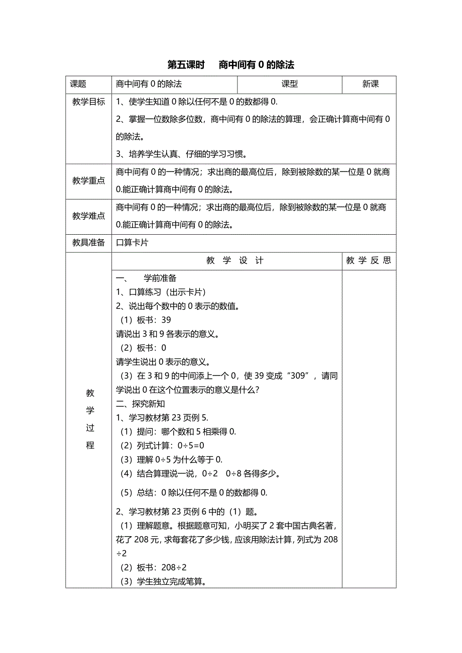 商中间有0的除法教学设计_第1页