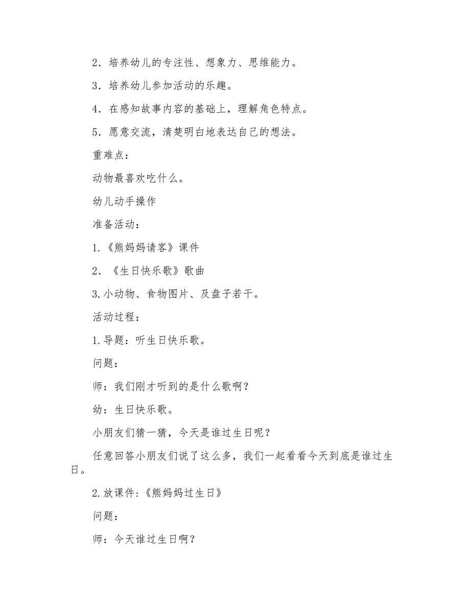 2022年幼儿园中班下学期语言教案《熊妈妈请客》_第2页