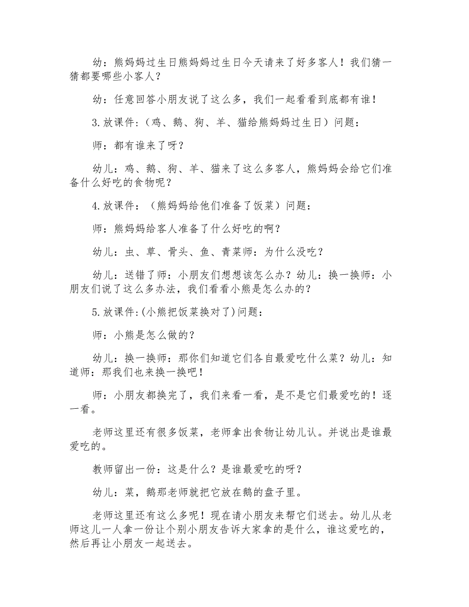 2022年幼儿园中班下学期语言教案《熊妈妈请客》_第3页
