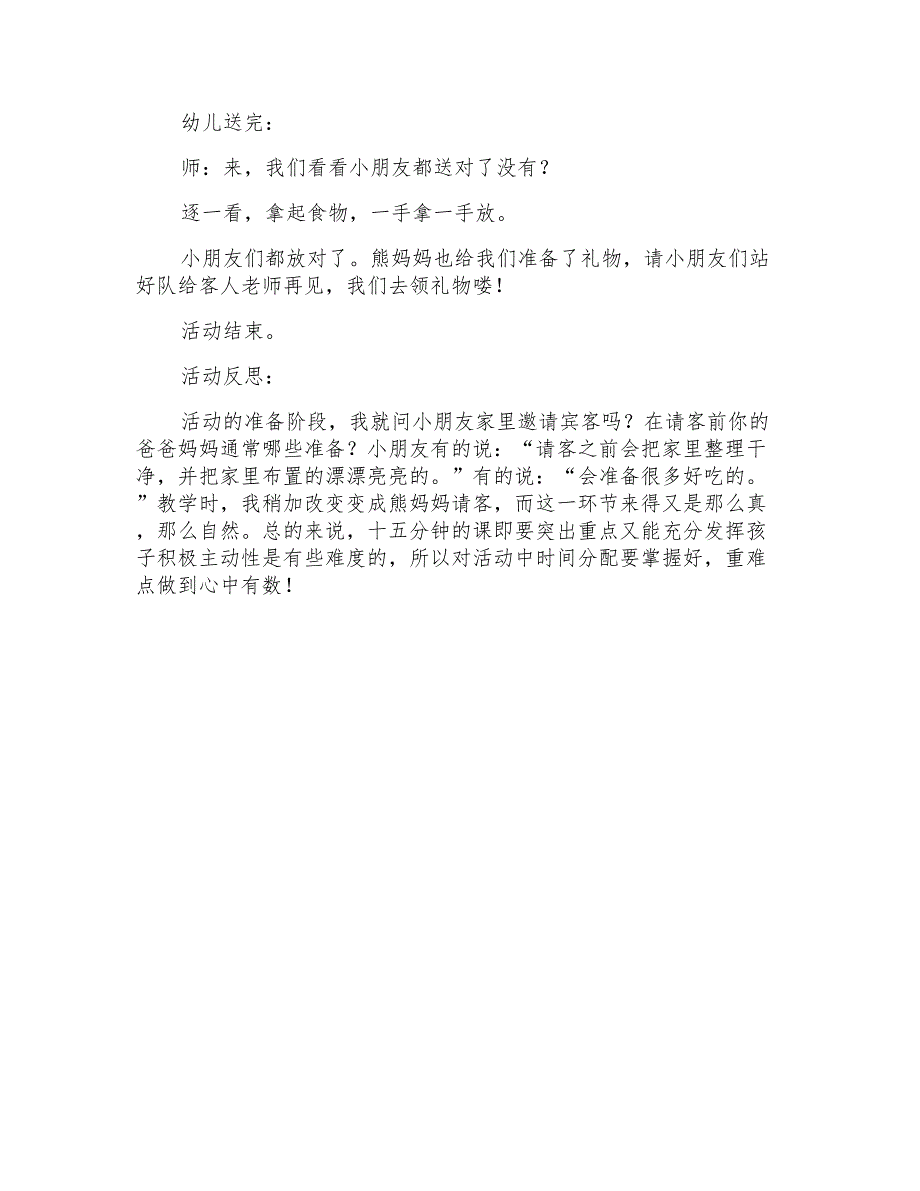 2022年幼儿园中班下学期语言教案《熊妈妈请客》_第4页