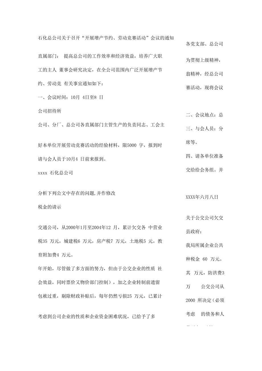 应用文的修改_第5页