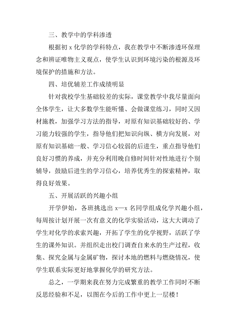 化学老师教学心得3篇(化学老师教育教学总结)_第2页