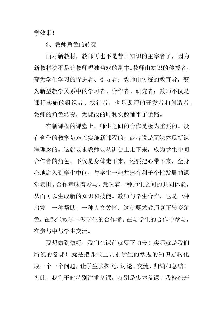 化学老师教学心得3篇(化学老师教育教学总结)_第5页