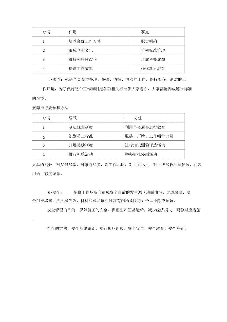 企业6S管理主要内容_第3页