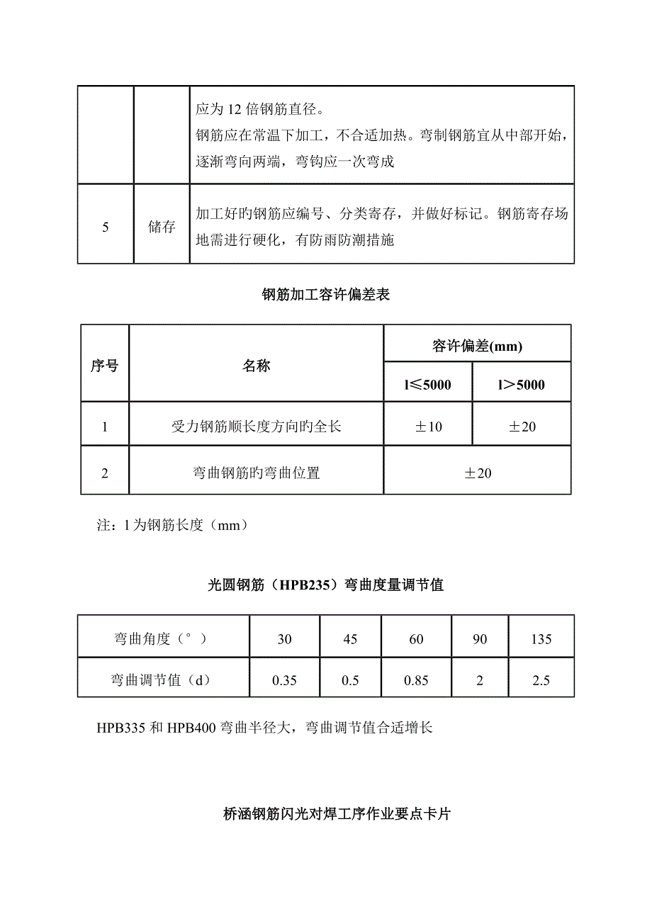 桥梁施工工序作业卡片_第2页