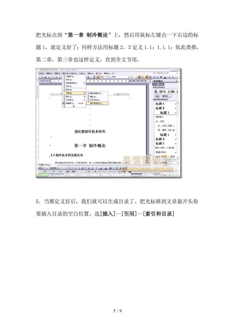 毕业论文如何生成目录供参考_第5页