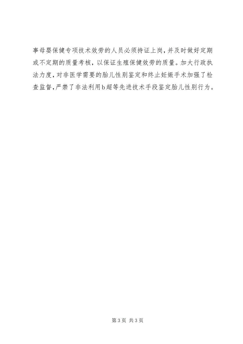 2023年计划生育目标责任制完成情况汇报.docx_第3页