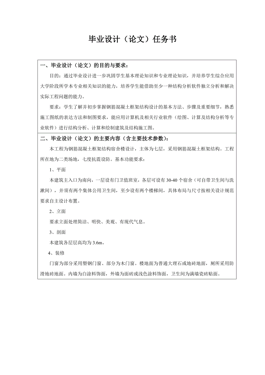 钢筋混凝土框架结构宿舍楼设计_第2页